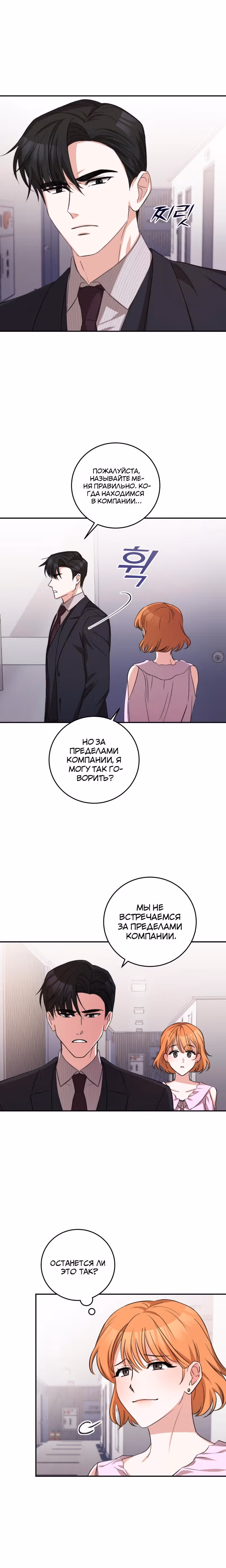 Ты милый — Том 1 · Глава 8, страница 11
