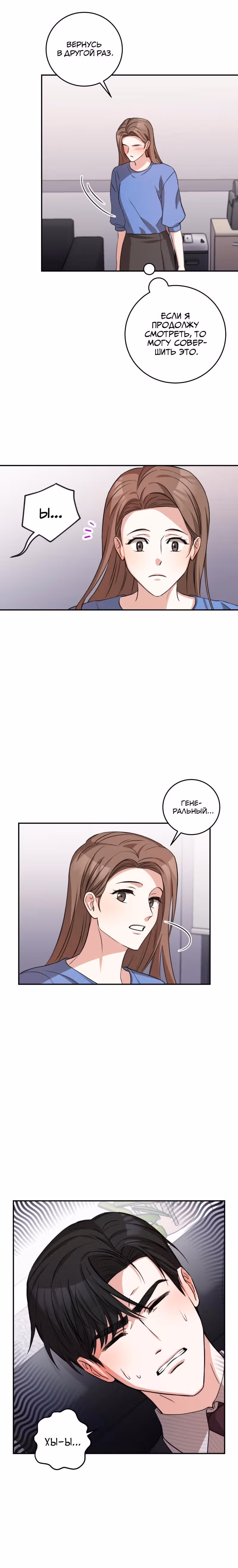 Ты милый — Том 1 · Глава 8, страница 19