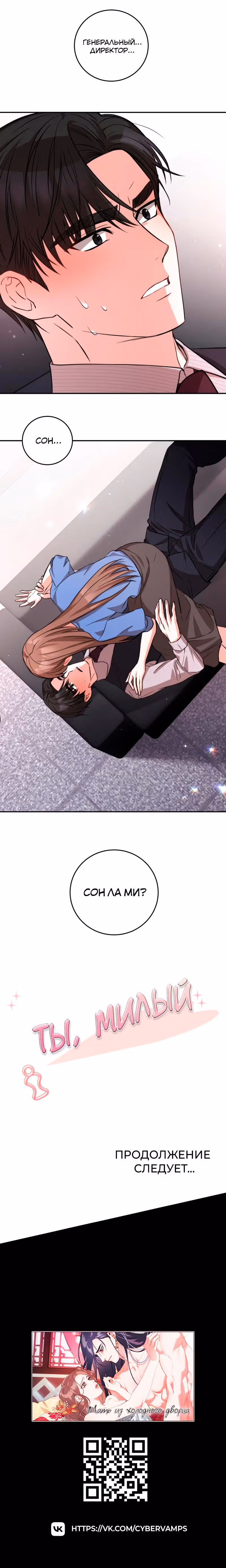 Ты милый — Том 1 · Глава 8, страница 22