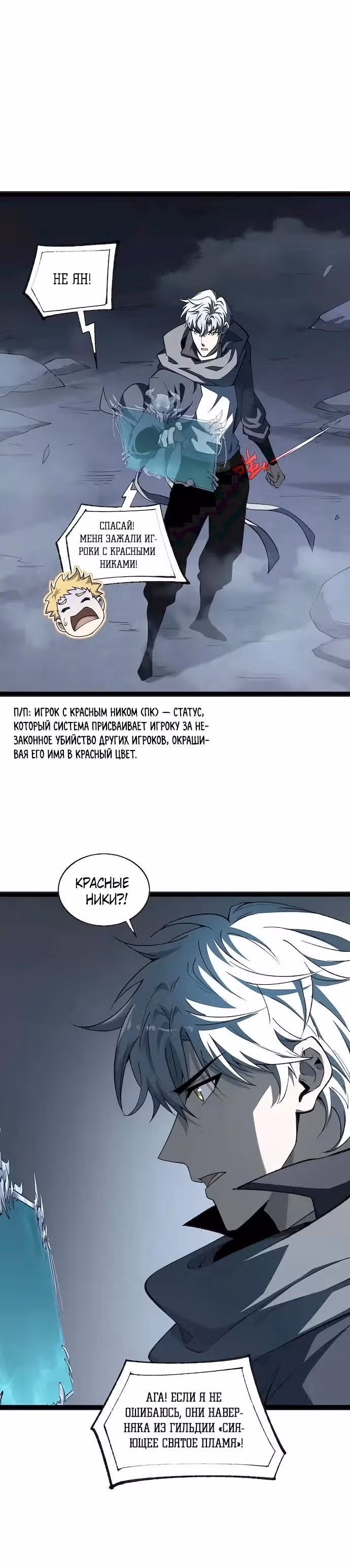 Возрождение Легендарного Вора — Том 1 · Глава 12, страница 16
