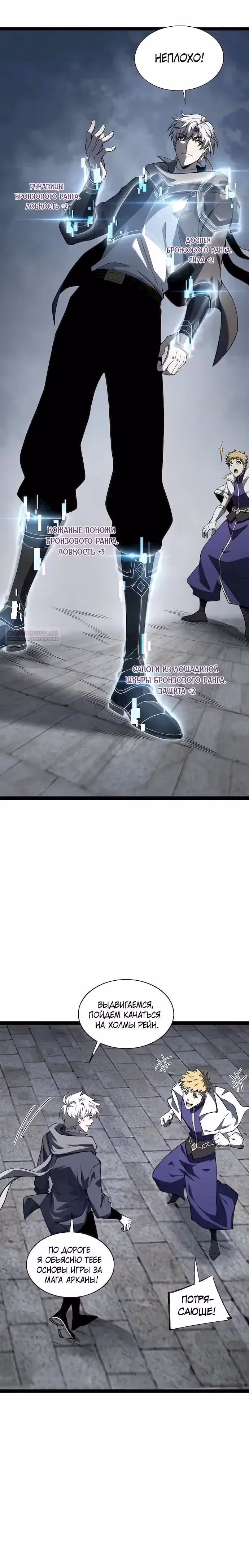 Возрождение Легендарного Вора — Том 1 · Глава 12, страница 10