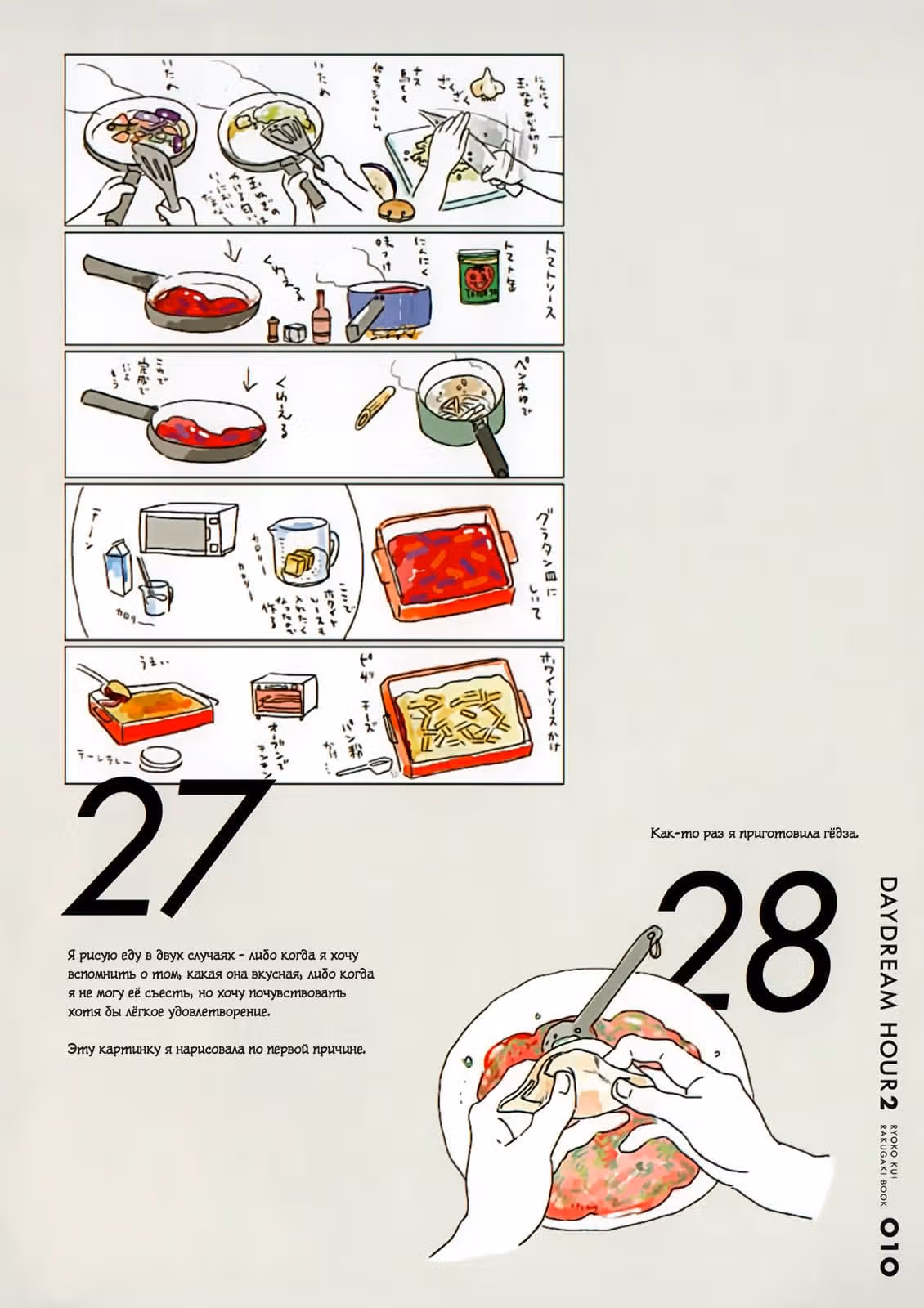 Подземелье вкусностей — Том 5 · Глава 35.6, страница 11