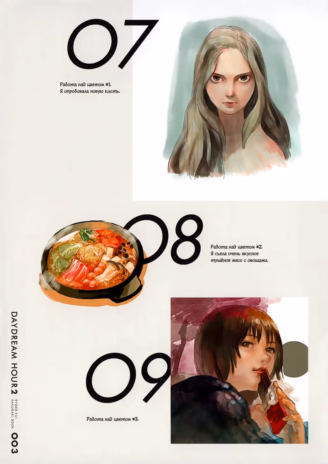 Подземелье вкусностей — Том 5 · Глава 35.6, страница 4