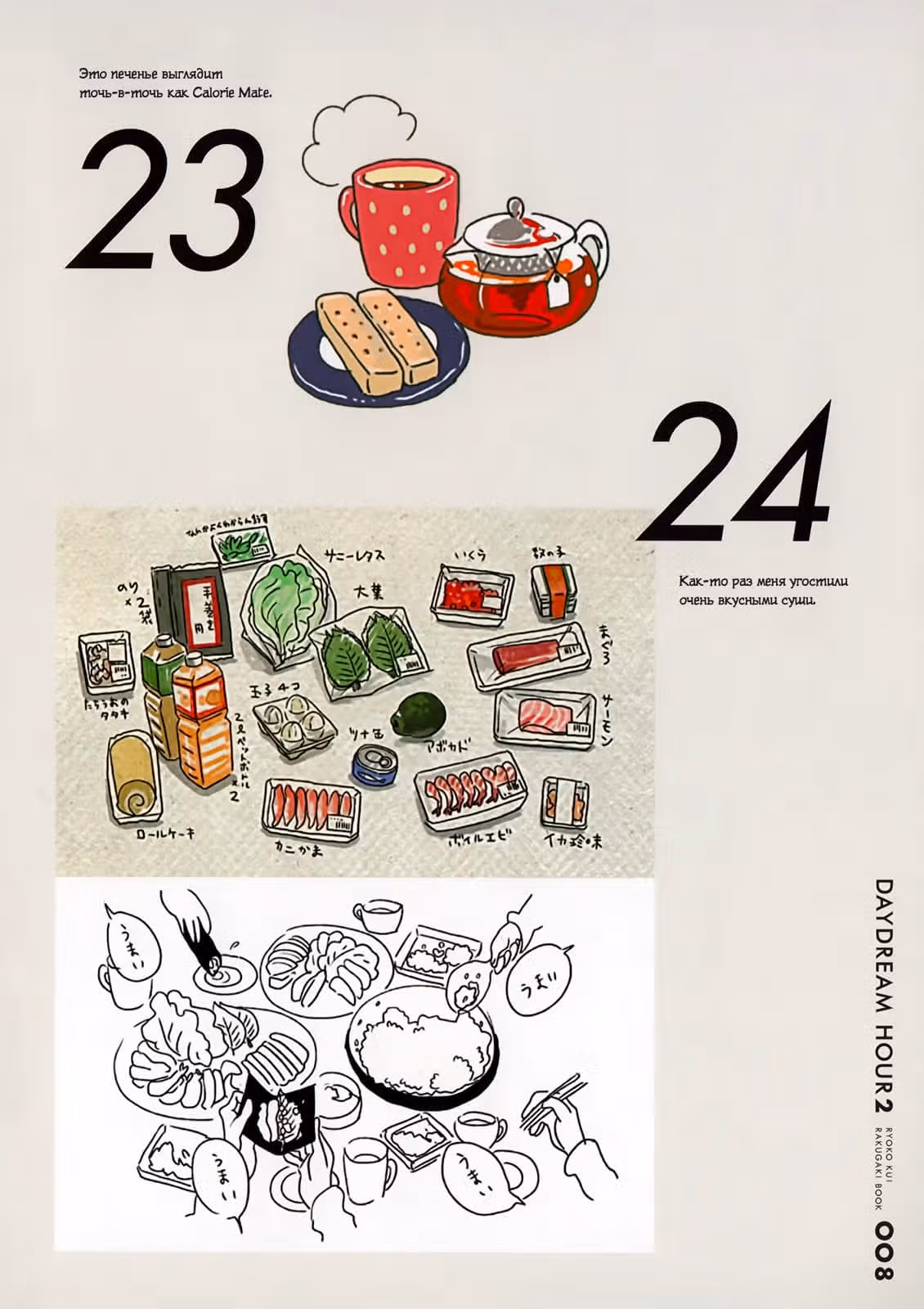 Подземелье вкусностей — Том 5 · Глава 35.6, страница 9