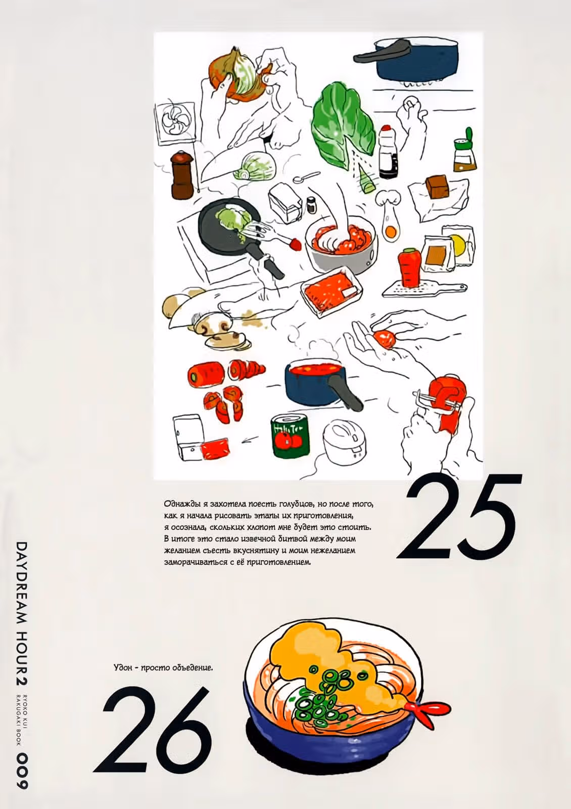 Подземелье вкусностей — Том 5 · Глава 35.6, страница 10