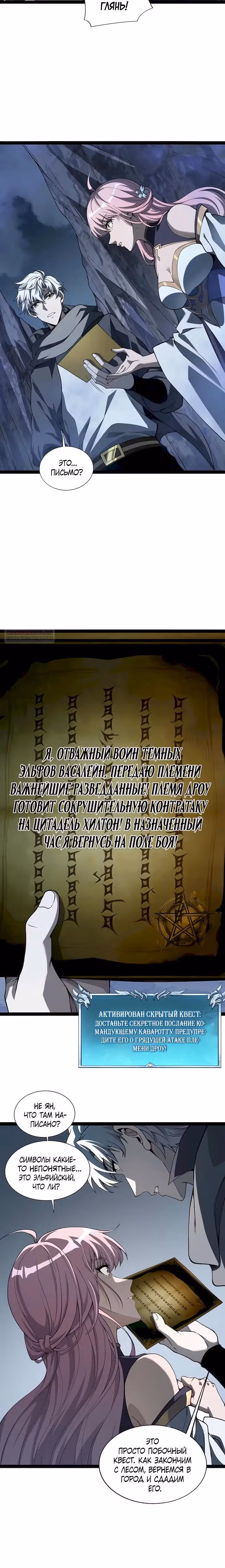 Возрождение Легендарного Вора — Том 1 · Глава 10, страница 10