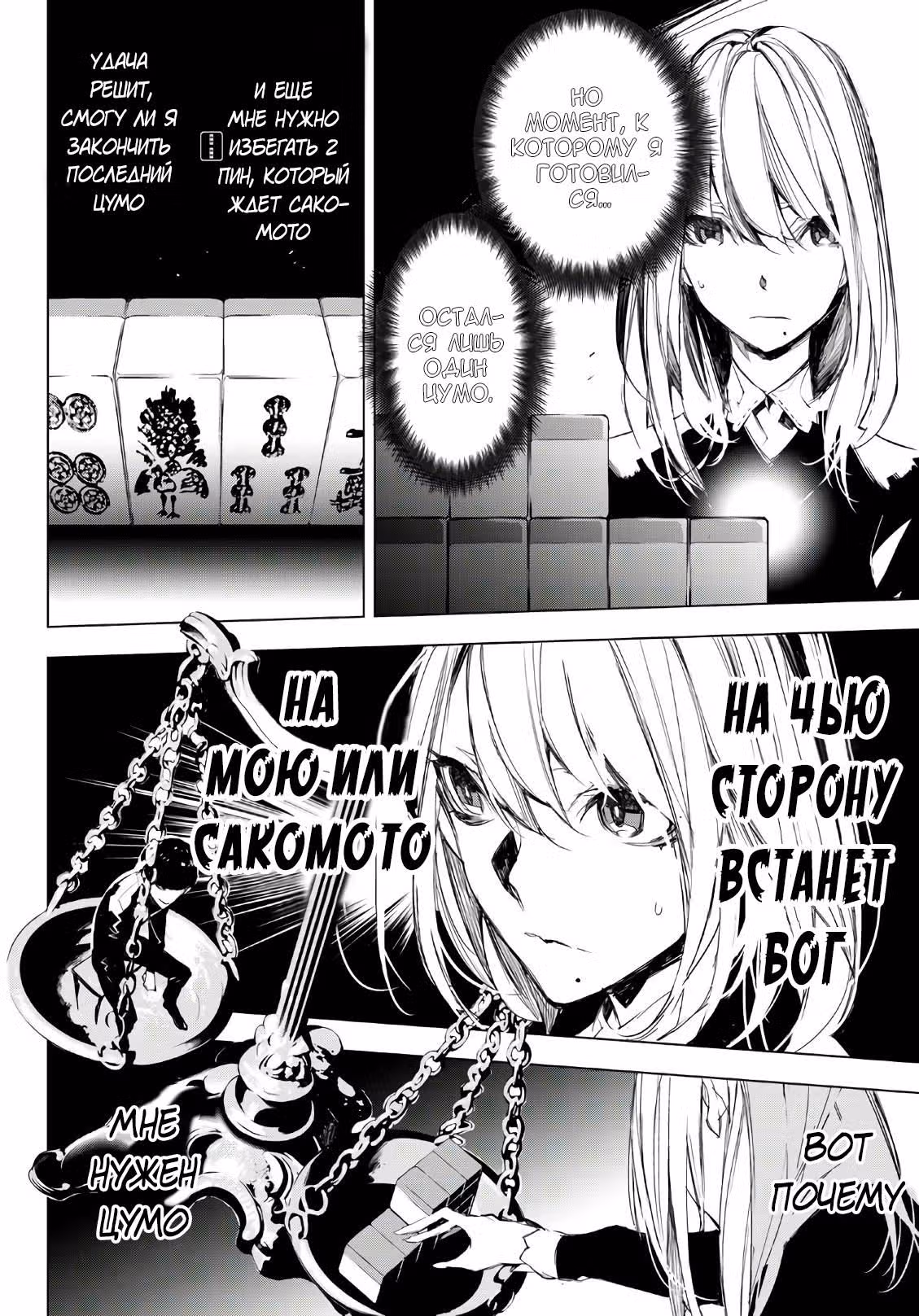 Когда наступает ночь — Том 1 · Глава 10, страница 18