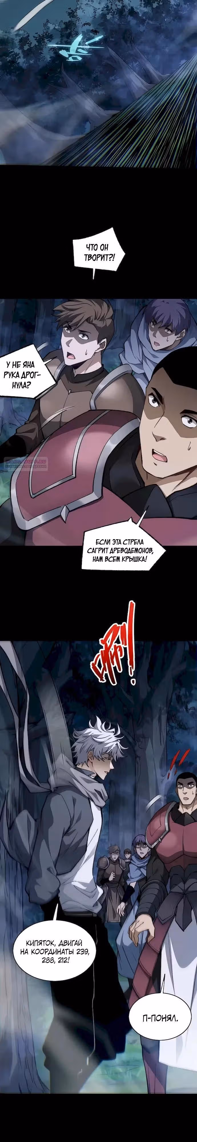 Возрождение Легендарного Вора — Том 1 · Глава 9, страница 2