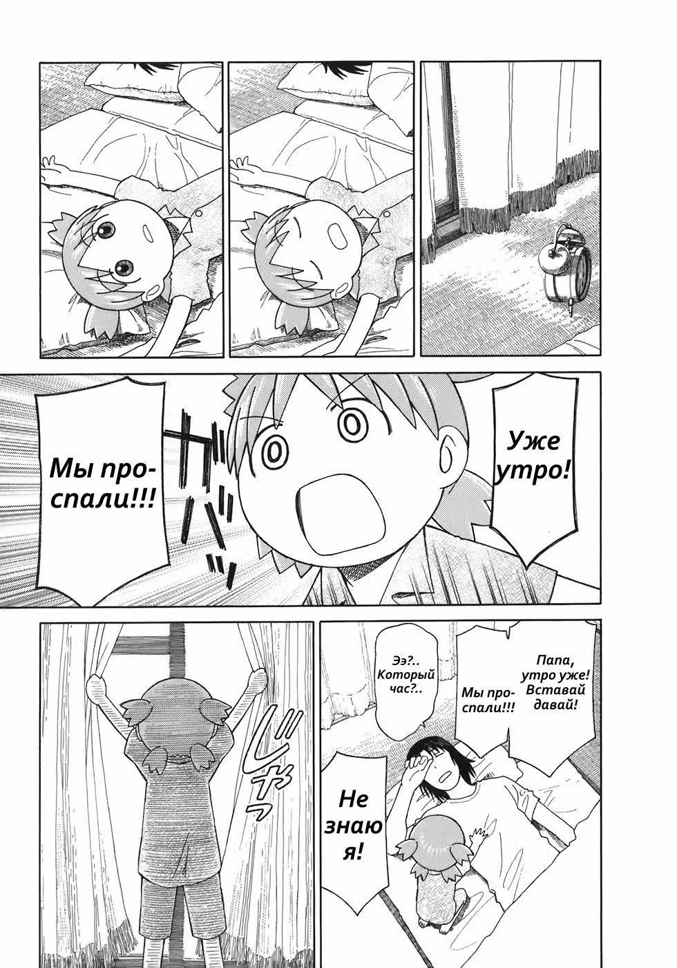 Ёцуба и! — Том 7 · Глава 48, страница 7