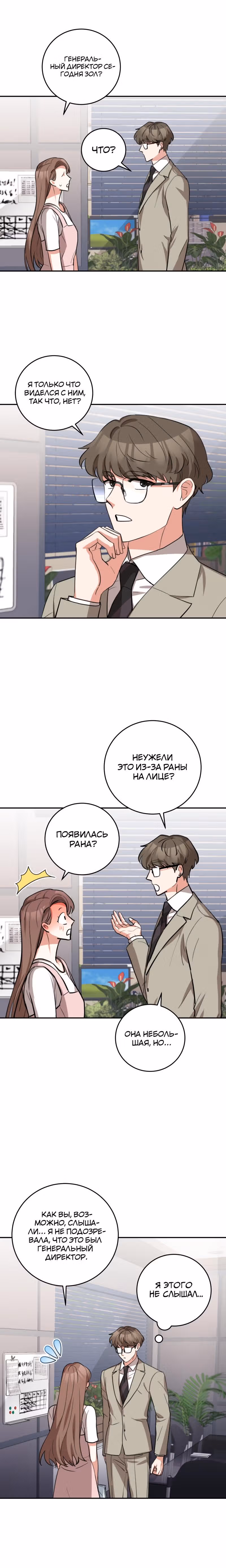 Ты милый — Том 1 · Глава 12, страница 3