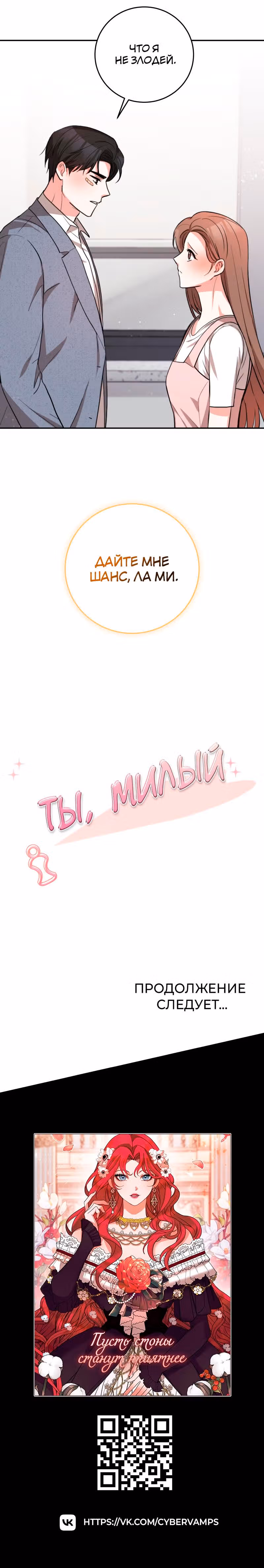 Ты милый — Том 1 · Глава 12, страница 22