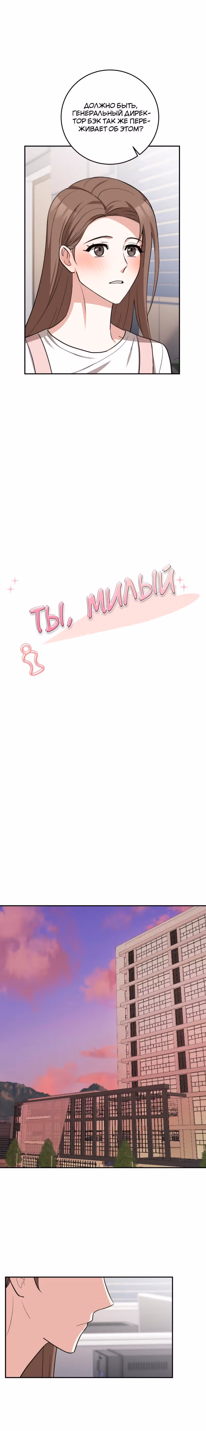 Ты милый — Том 1 · Глава 12, страница 6