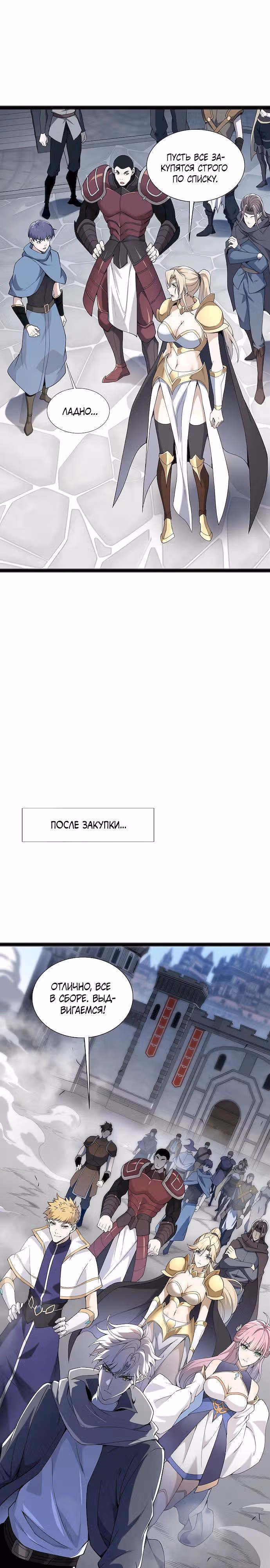 Возрождение Легендарного Вора — Том 1 · Глава 7, страница 9