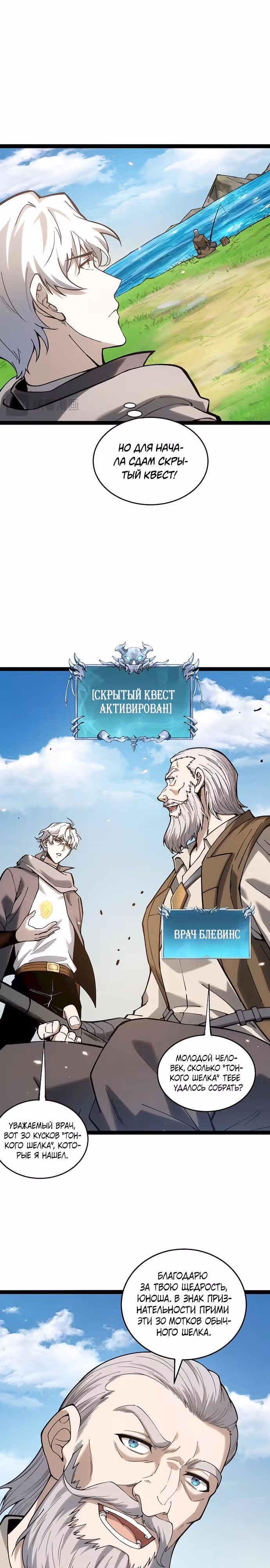 Возрождение Легендарного Вора — Том 1 · Глава 6, страница 16