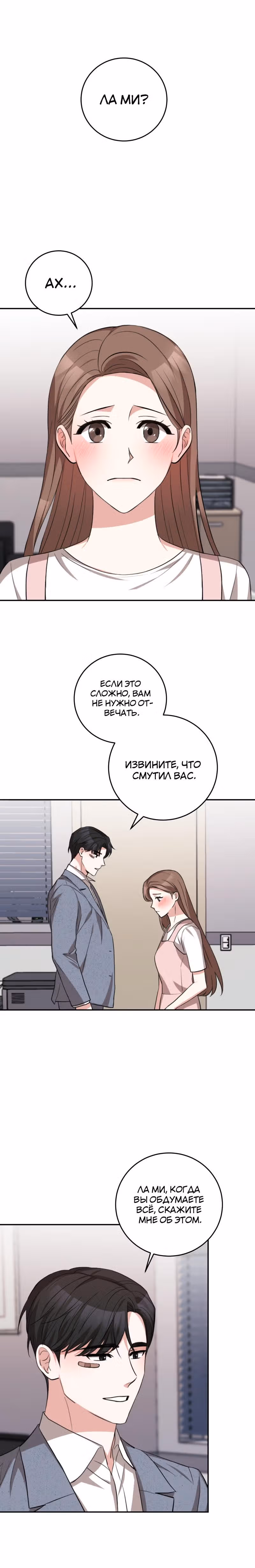 Ты милый — Том 1 · Глава 13, страница 2
