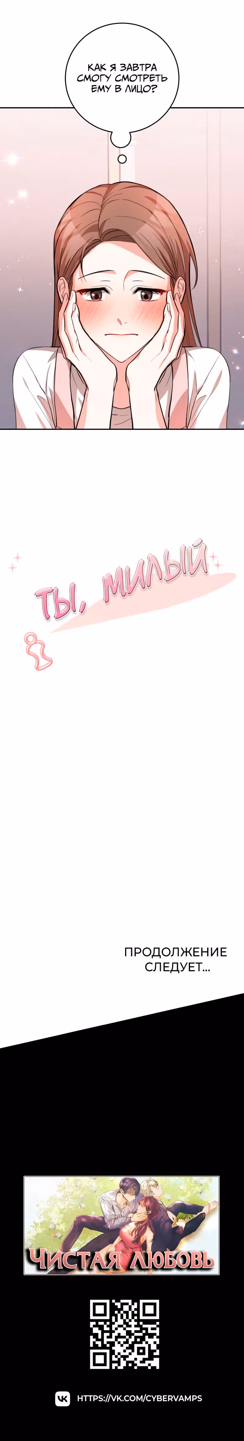 Ты милый — Том 1 · Глава 13, страница 25