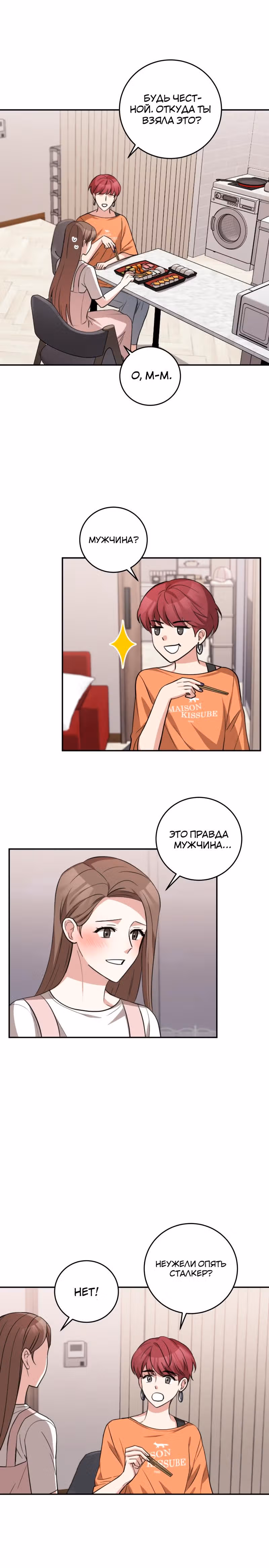 Ты милый — Том 1 · Глава 13, страница 9