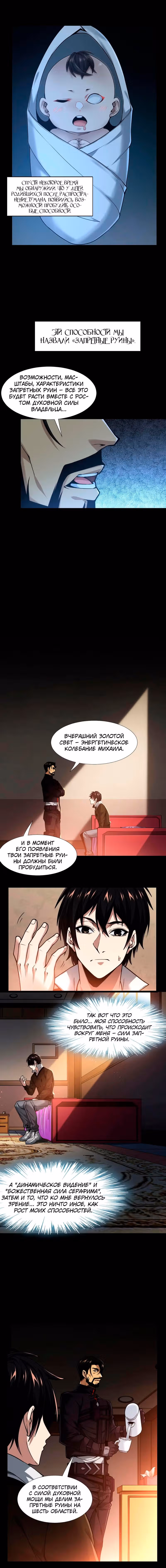 Убийца богов из психушки — Том 1 · Глава 8, страница 4