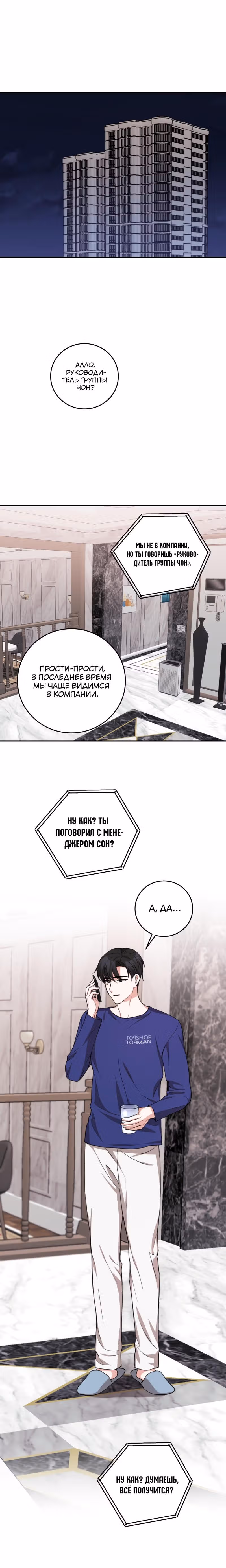Ты милый — Том 1 · Глава 14, страница 2