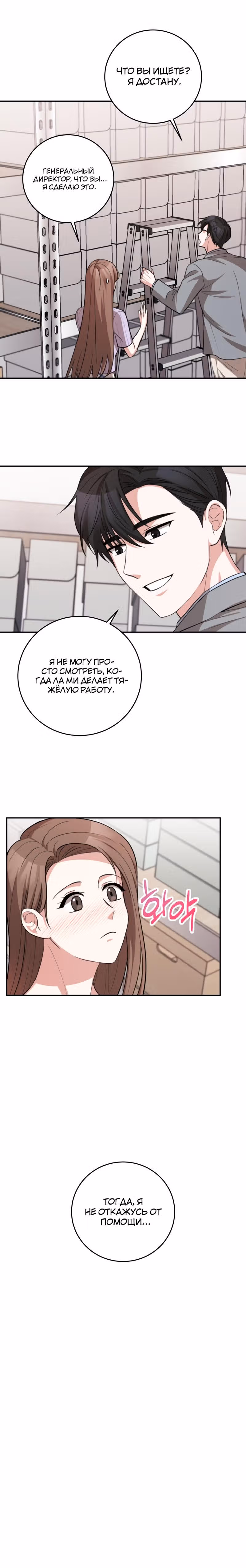Ты милый — Том 1 · Глава 14, страница 15