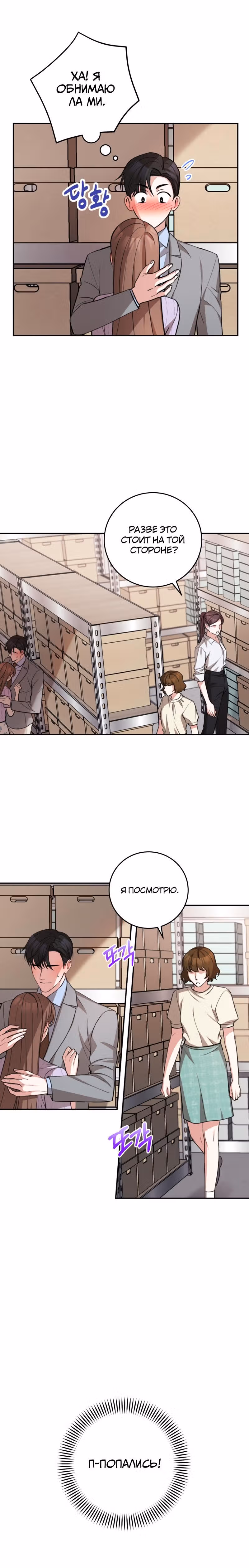 Ты милый — Том 1 · Глава 14, страница 22