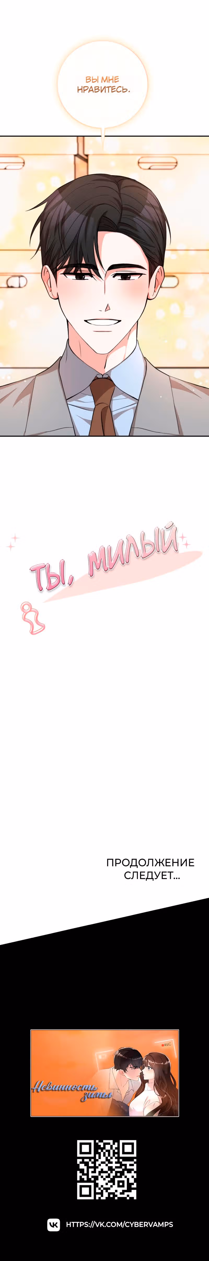 Ты милый — Том 1 · Глава 14, страница 26