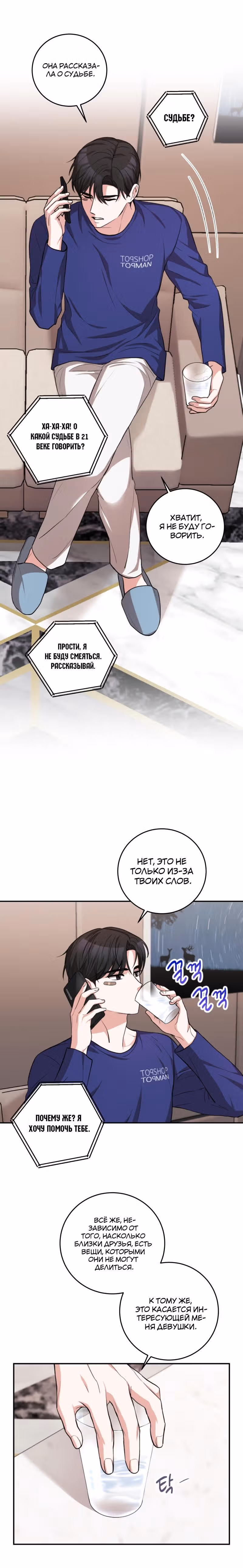Ты милый — Том 1 · Глава 14, страница 4