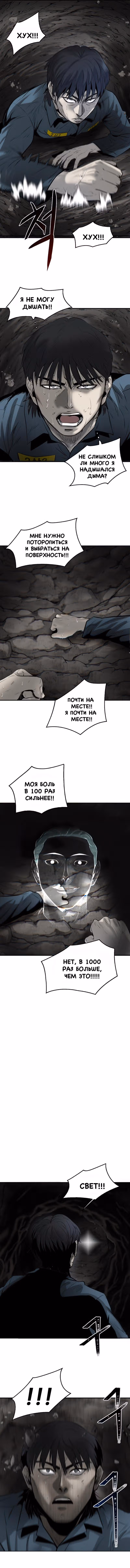 Безграничный — Том 1 · Глава 3, страница 19