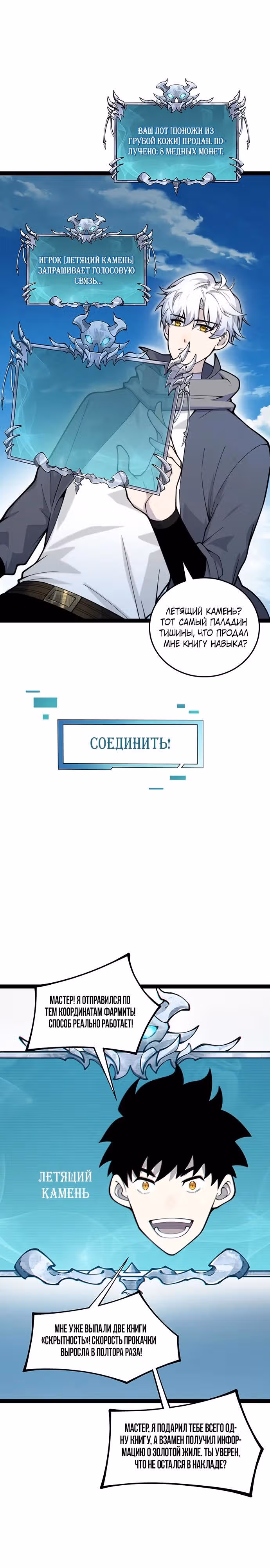 Возрождение Легендарного Вора — Том 1 · Глава 2, страница 31