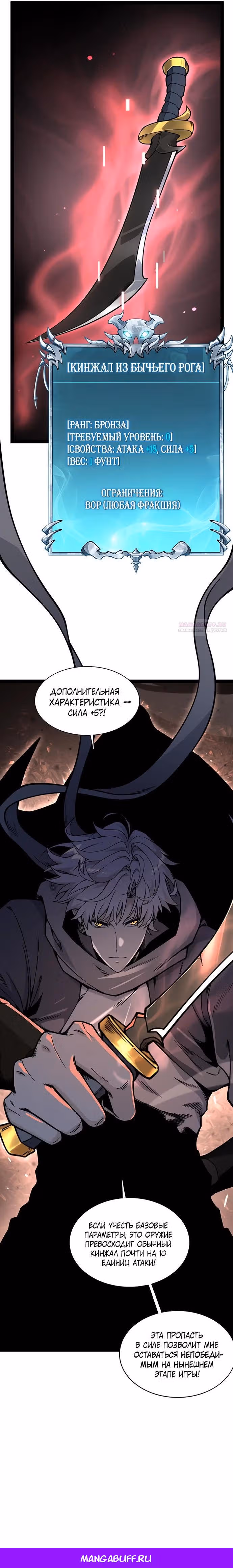 Возрождение Легендарного Вора — Том 1 · Глава 2, страница 37