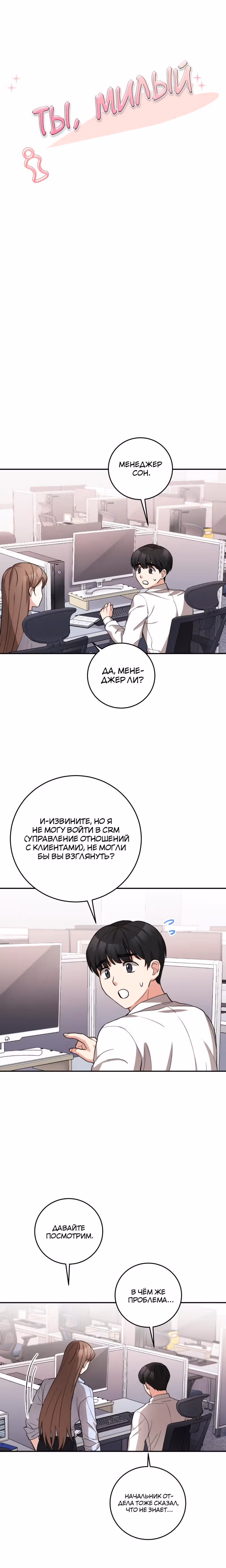 Ты милый — Том 1 · Глава 16, страница 3