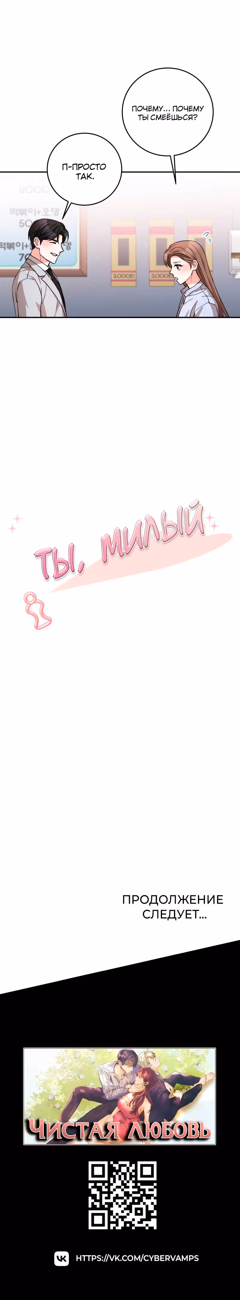 Ты милый — Том 1 · Глава 17, страница 27