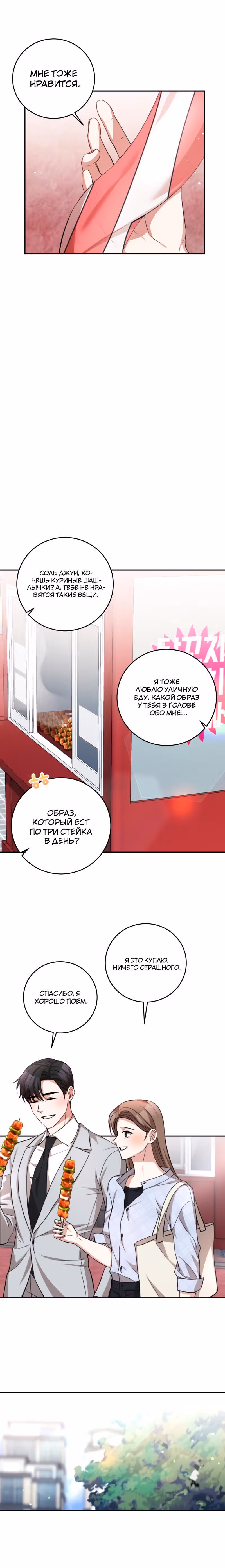 Ты милый — Том 1 · Глава 17, страница 8