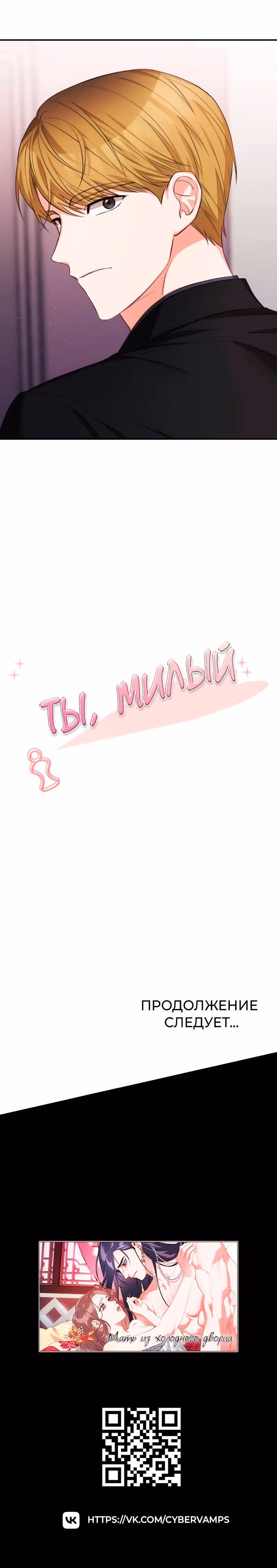 Ты милый — Том 1 · Глава 18, страница 21