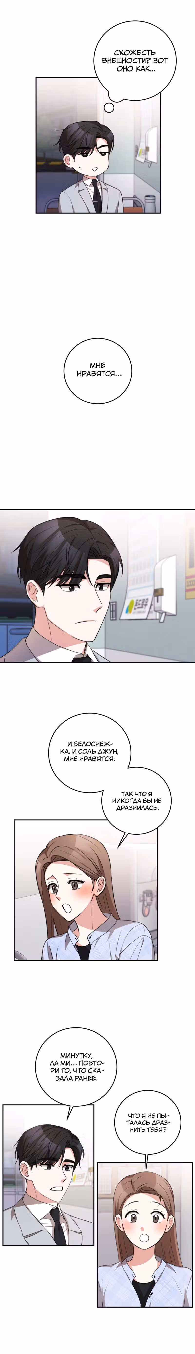 Ты милый — Том 1 · Глава 18, страница 4