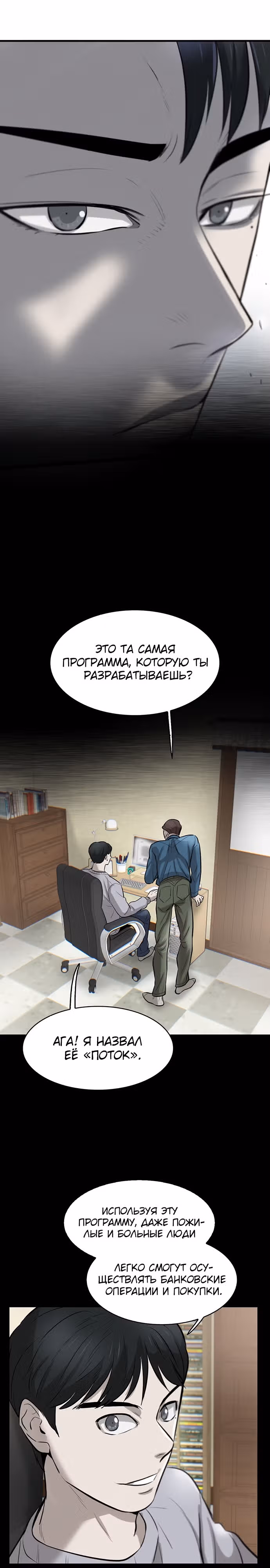 Безграничный — Том 1 · Глава 7, страница 13