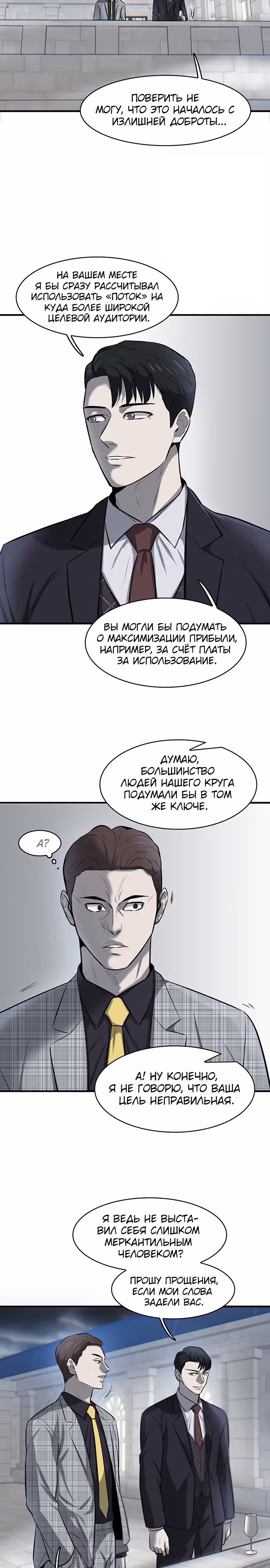 Безграничный — Том 1 · Глава 7, страница 16