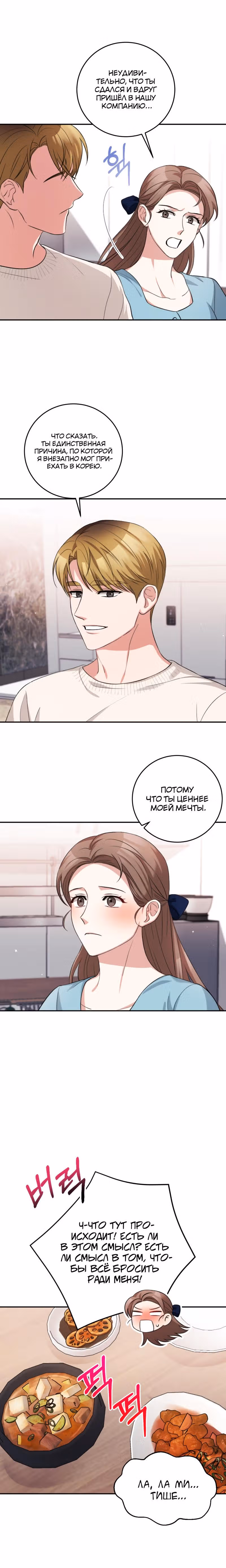 Ты милый — Том 1 · Глава 20, страница 7