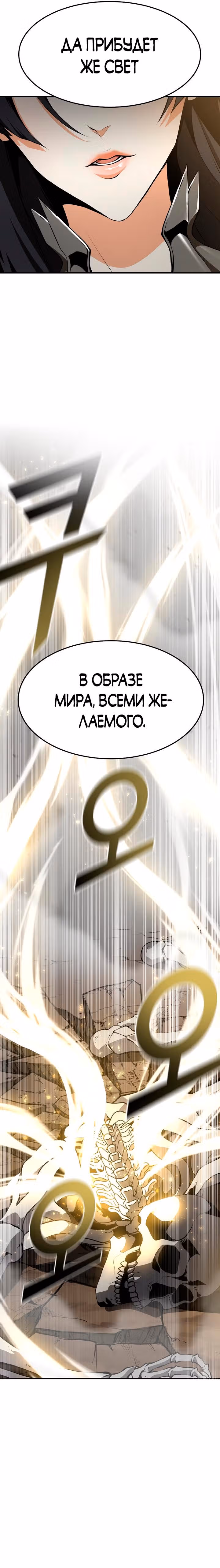 Мессия - конец богов — Том 1 · Глава 23, страница 7