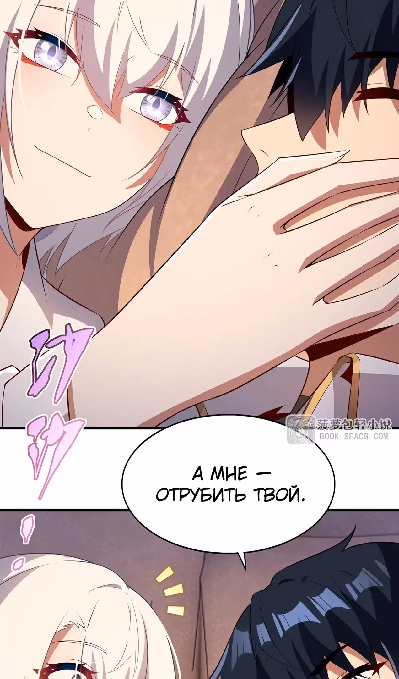 Заткнись, дракон, я больше не хочу воспитывать детей с тобой. — Том 1 · Глава 92, страница 36