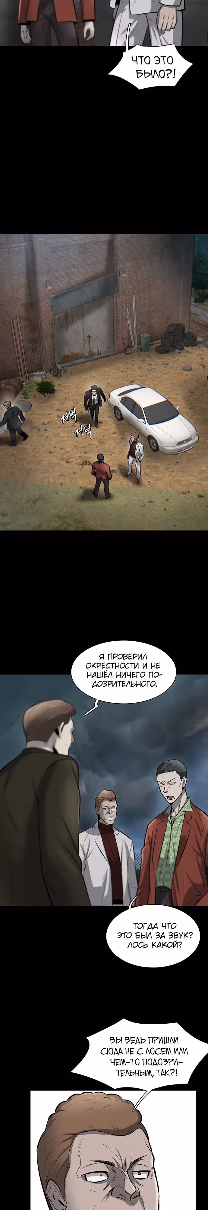 Безграничный — Том 1 · Глава 8, страница 6
