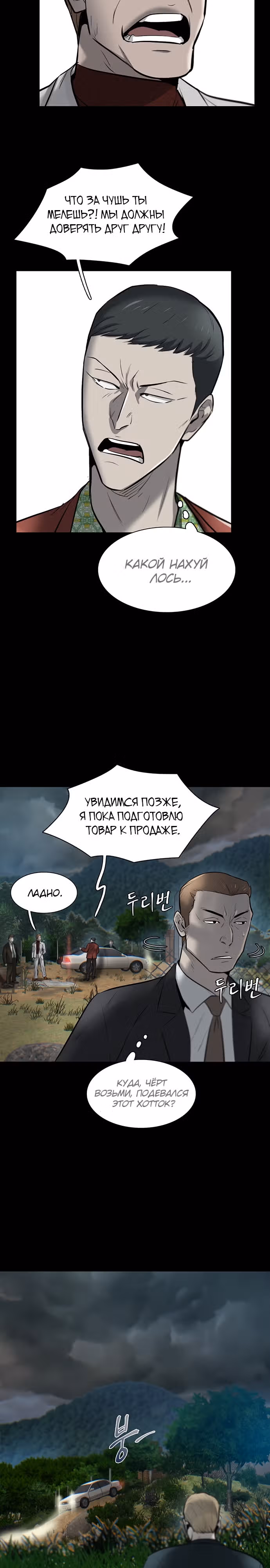 Безграничный — Том 1 · Глава 8, страница 7