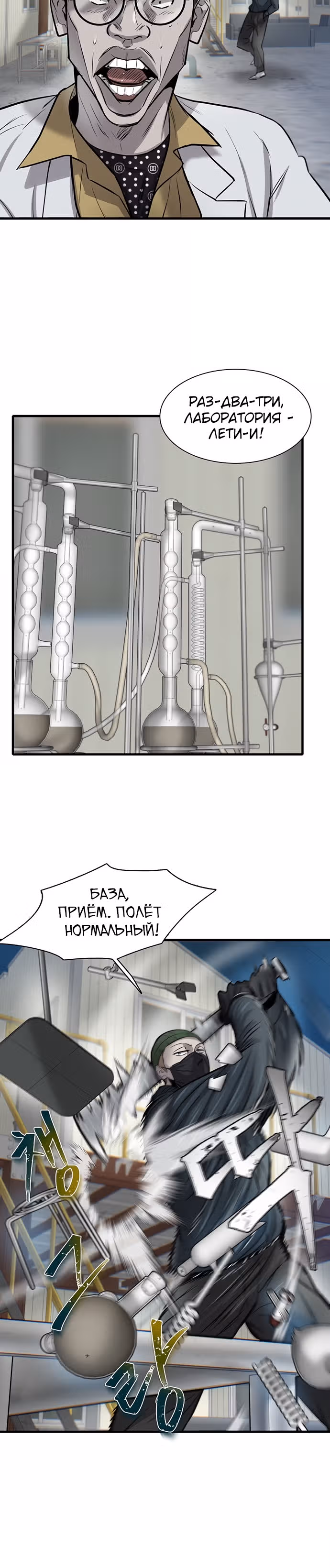 Безграничный — Том 1 · Глава 9, страница 12