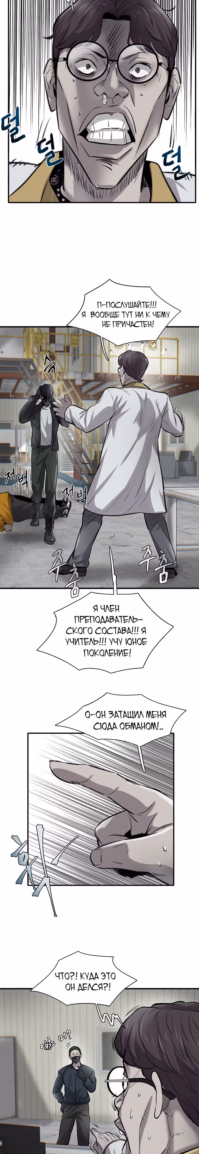 Безграничный — Том 1 · Глава 9, страница 30