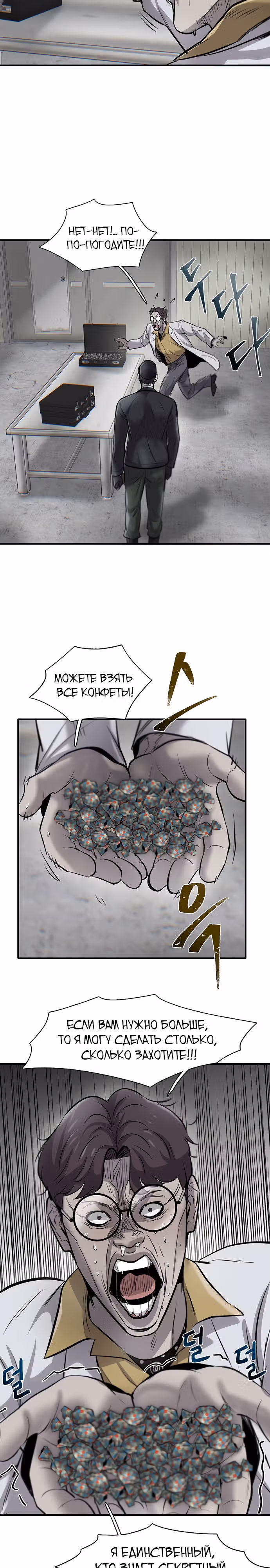 Безграничный — Том 1 · Глава 9, страница 31