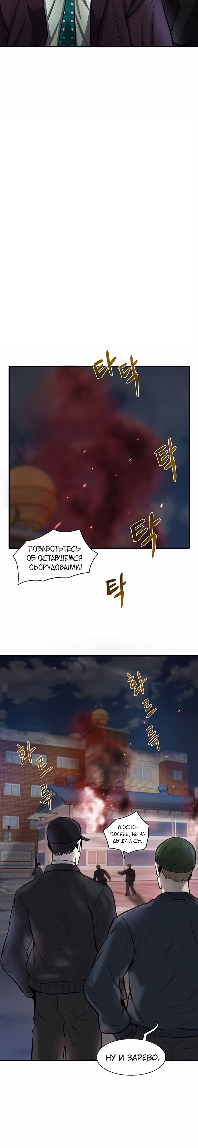 Безграничный — Том 1 · Глава 9, страница 43