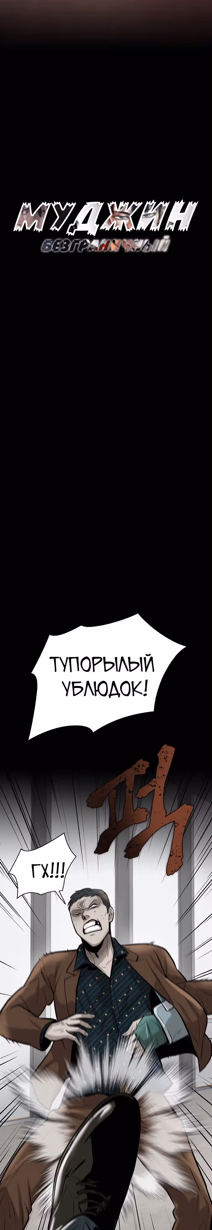 Безграничный — Том 1 · Глава 9, страница 46