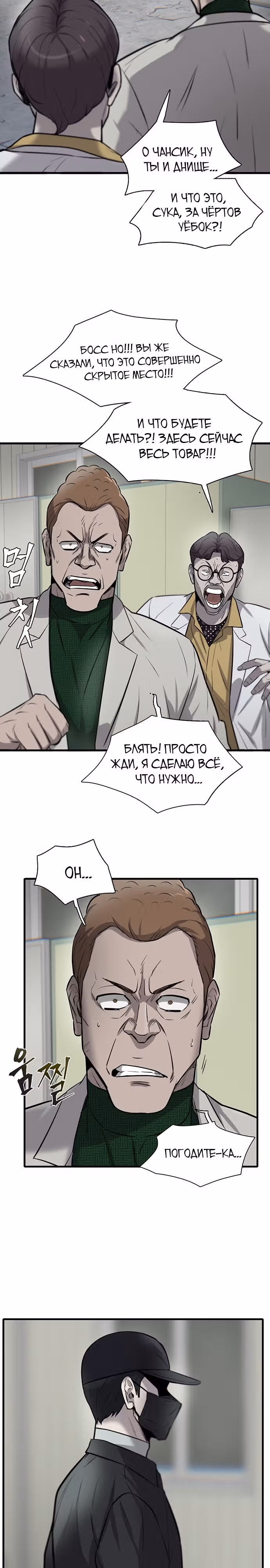 Безграничный — Том 1 · Глава 9, страница 9
