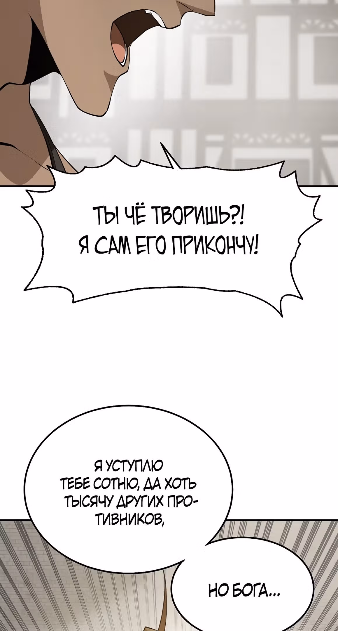 Мессия - конец богов — Том 1 · Глава 25, страница 4