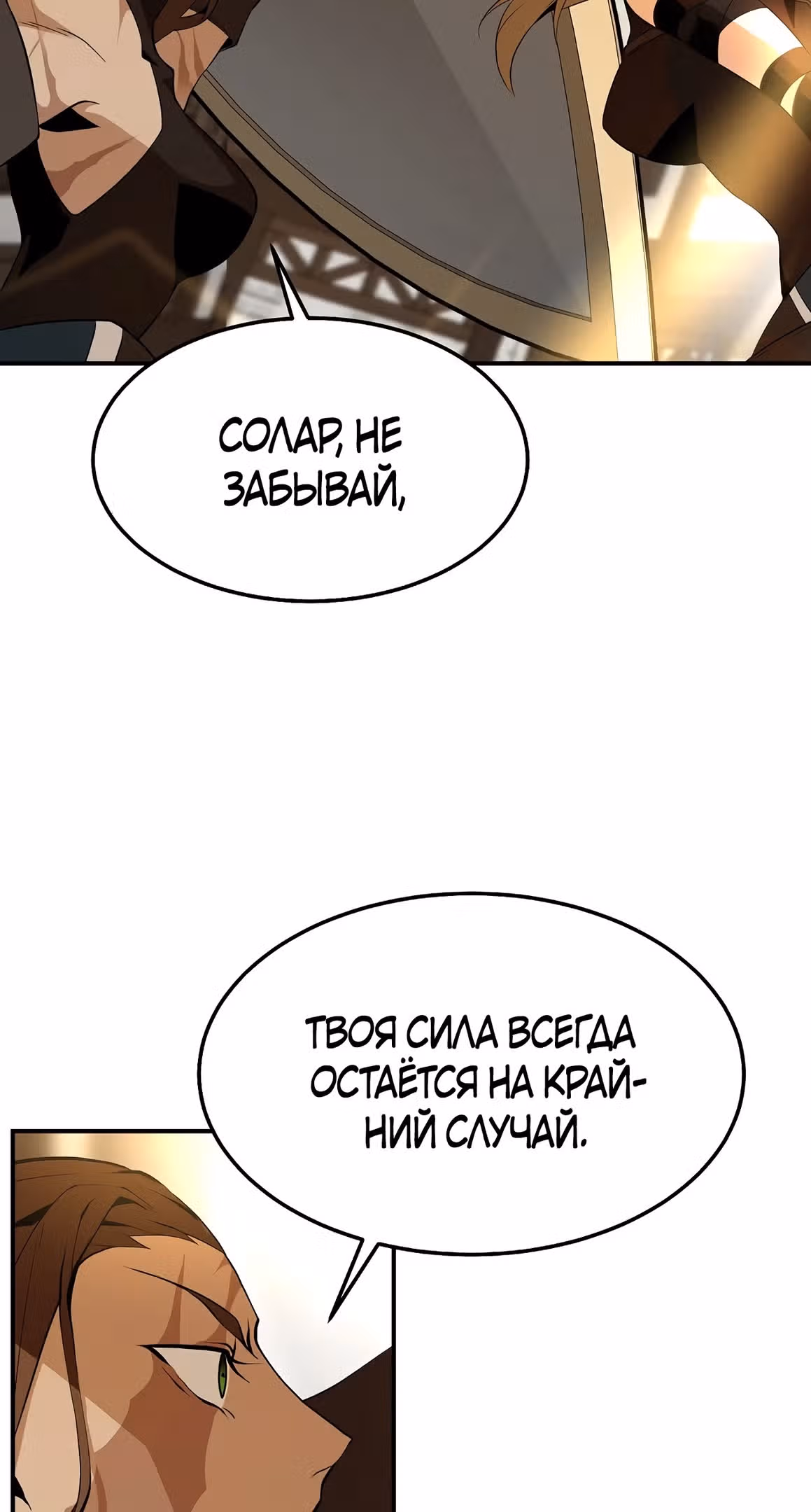 Мессия - конец богов — Том 1 · Глава 25, страница 56